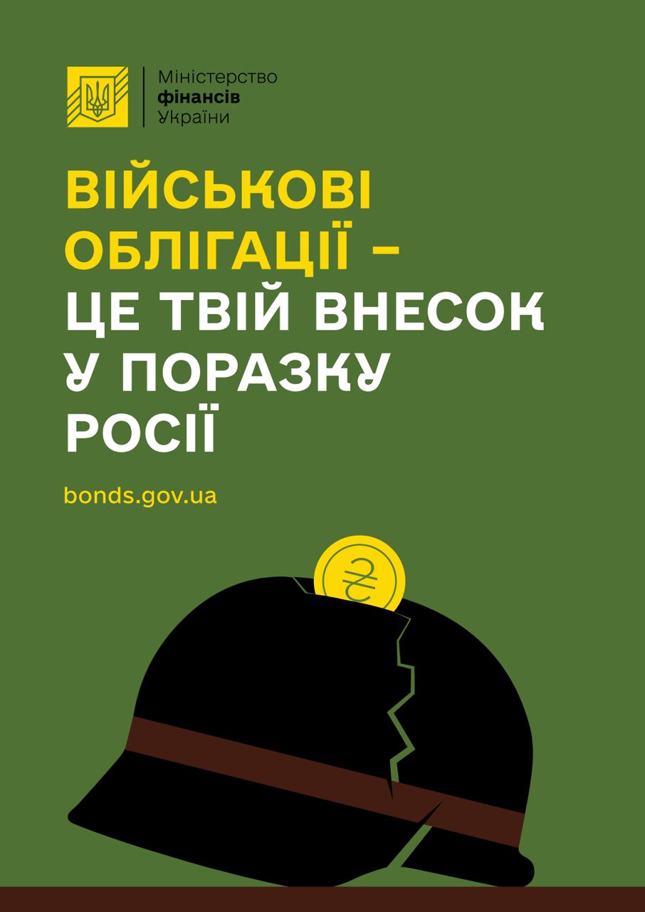 Військові облігації