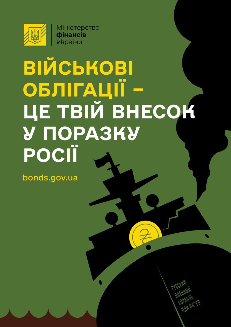 Військові облігації